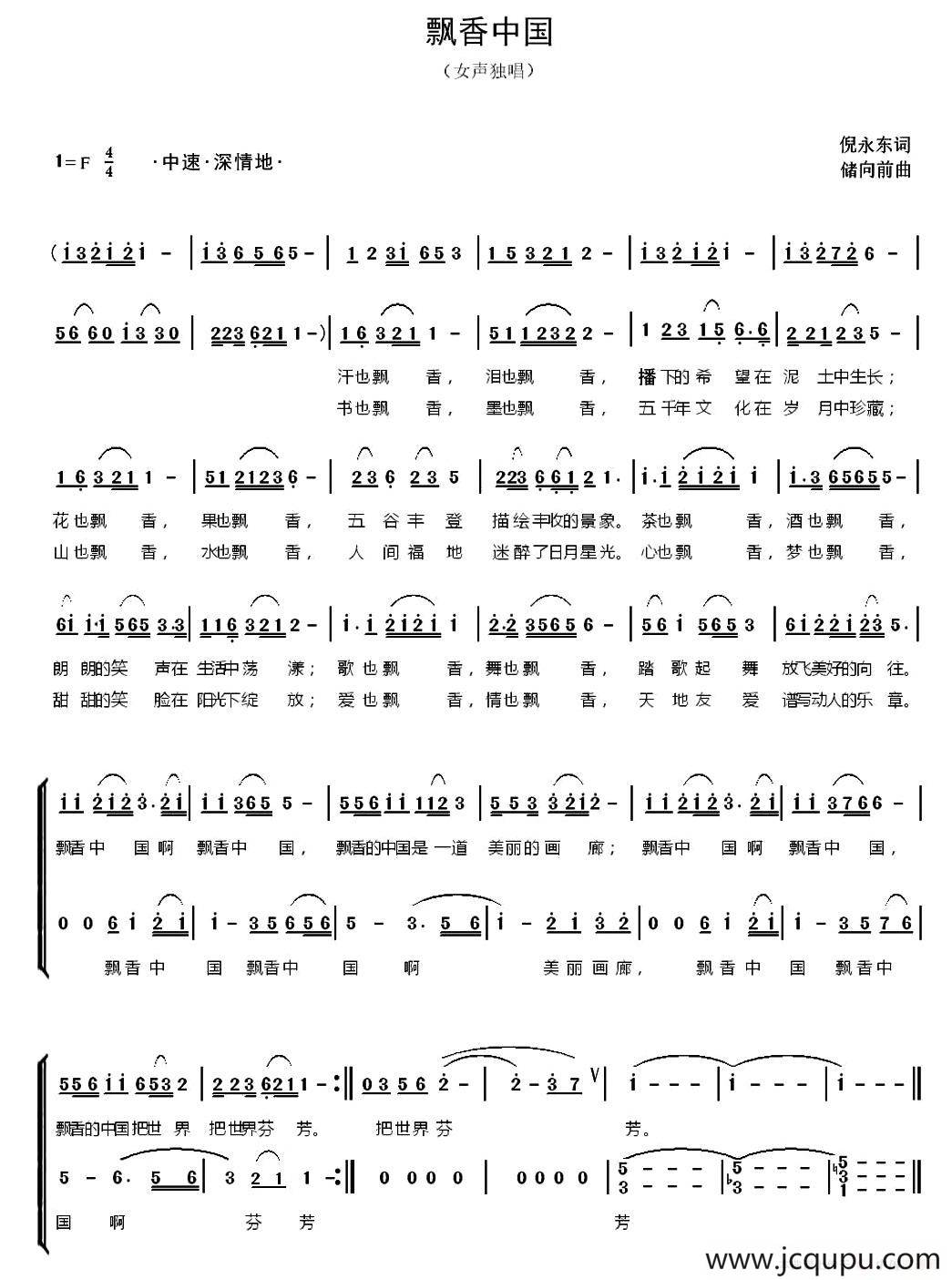 飘香中国（倪永东词 储向前曲、独唱+伴唱）简谱