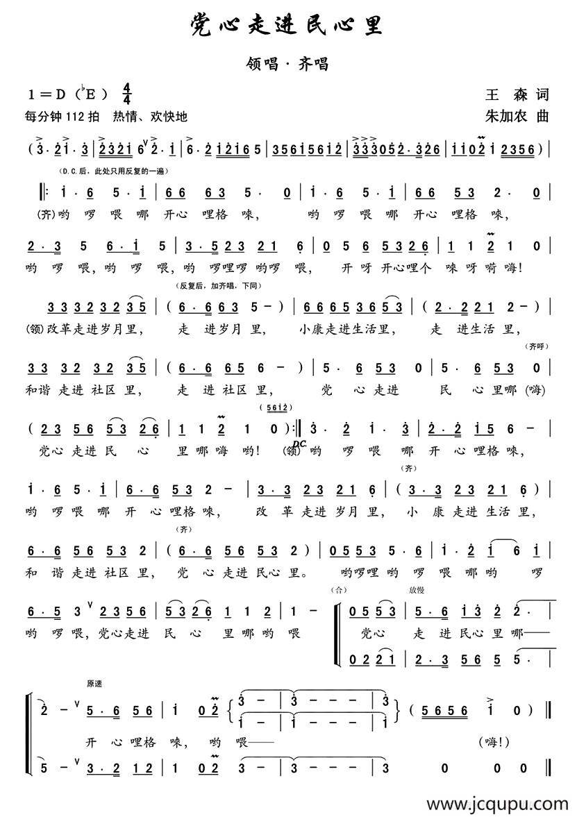 党心走进民心里简谱