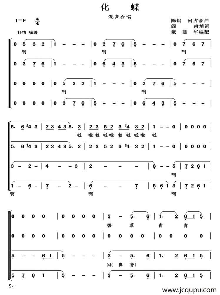 化蝶（戴建华编合唱版）简谱