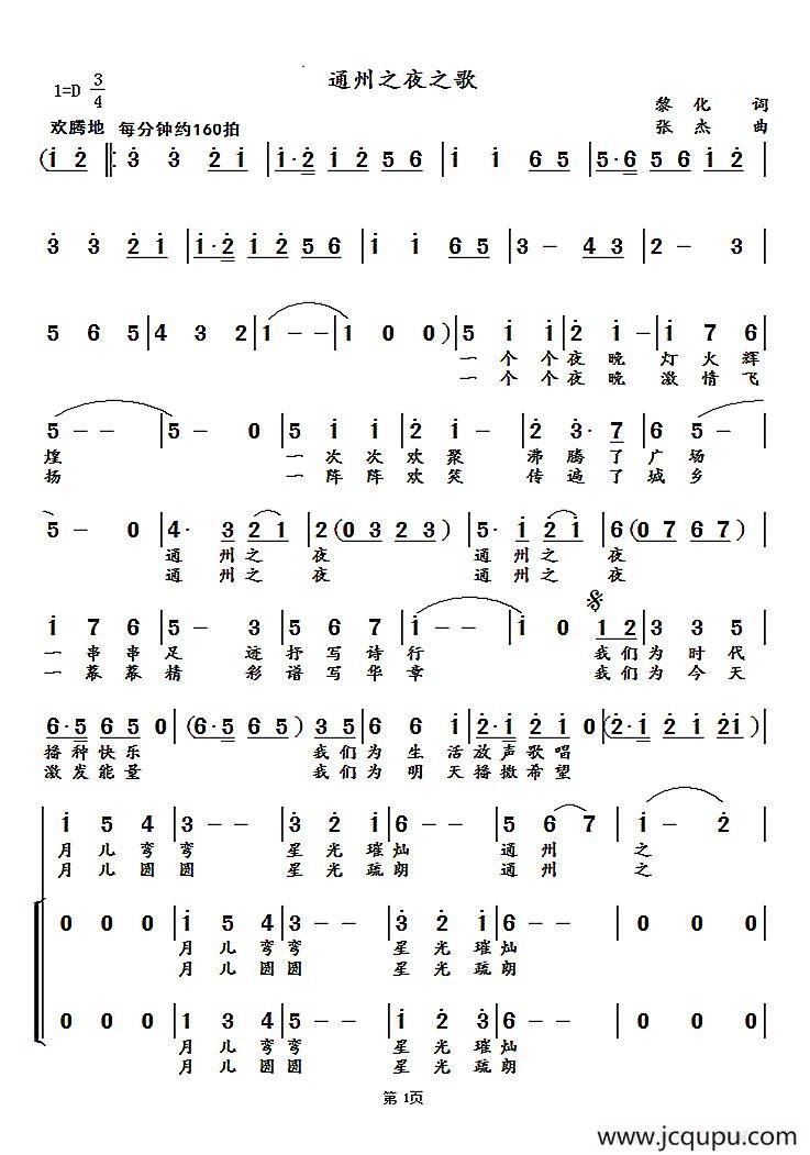 通州之夜之歌简谱