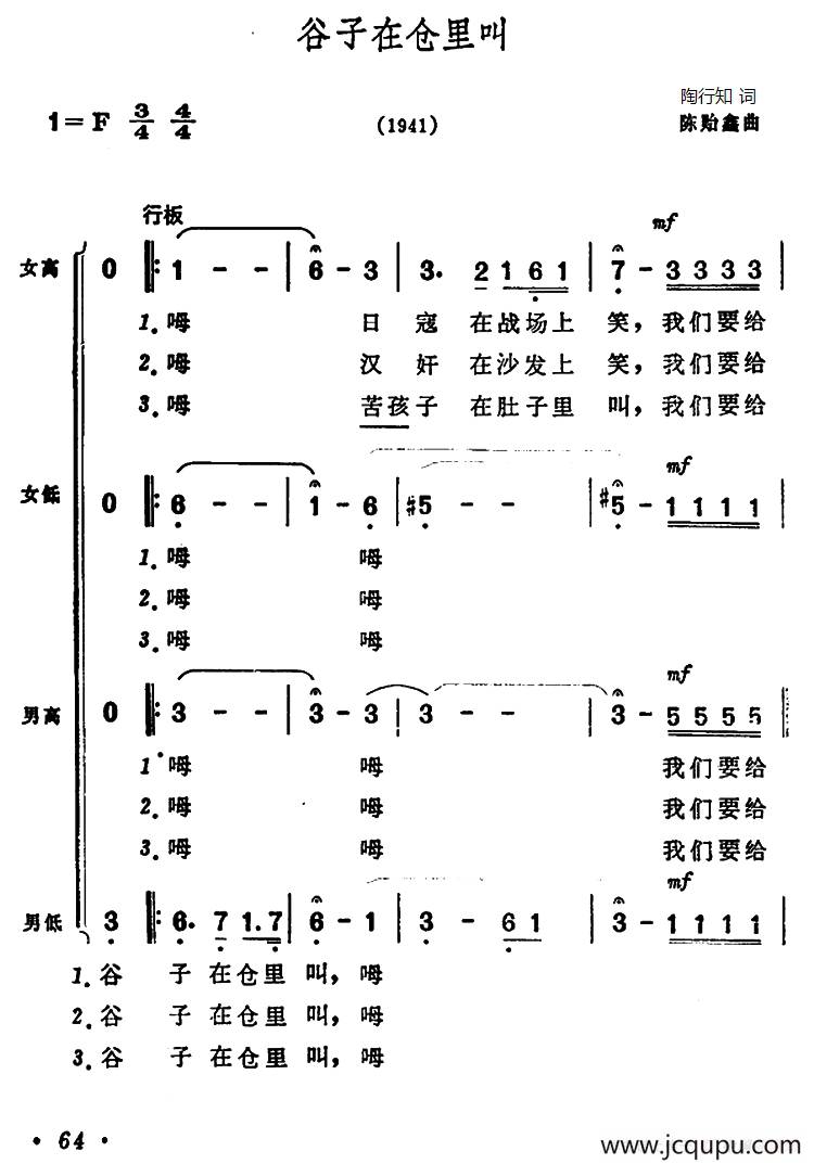 谷子在仓里叫简谱