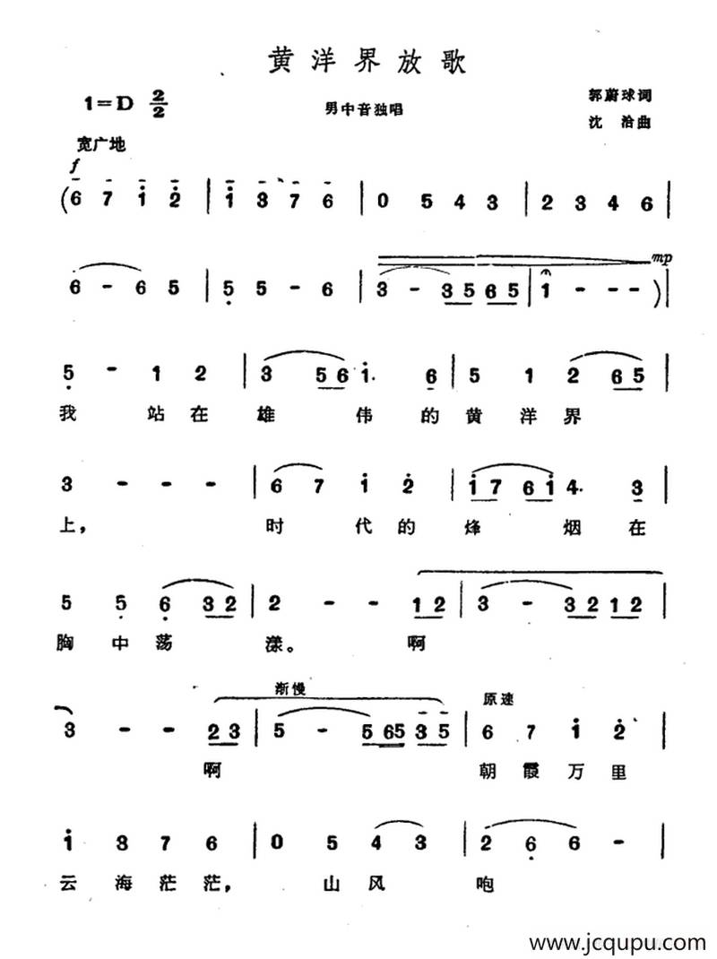 黄洋界放歌简谱