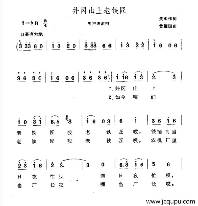 井冈山上老铁匠简谱
