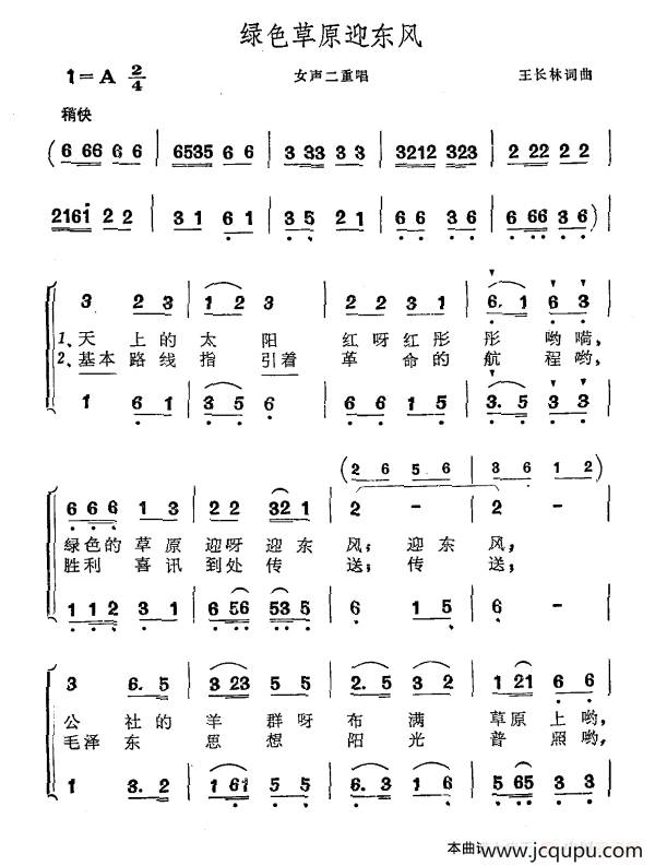 绿色草原迎东风简谱