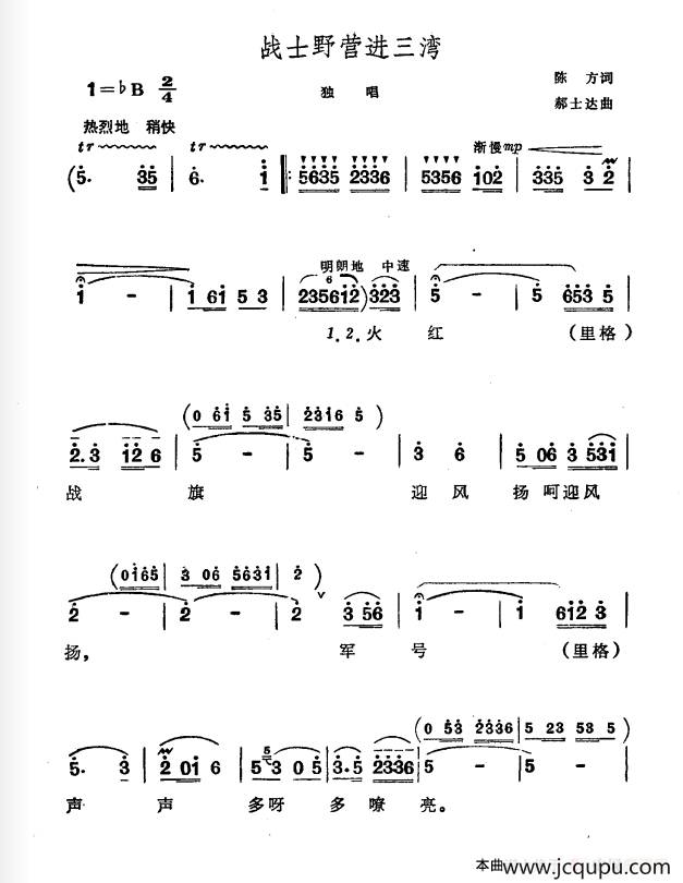 战士野营进三湾简谱
