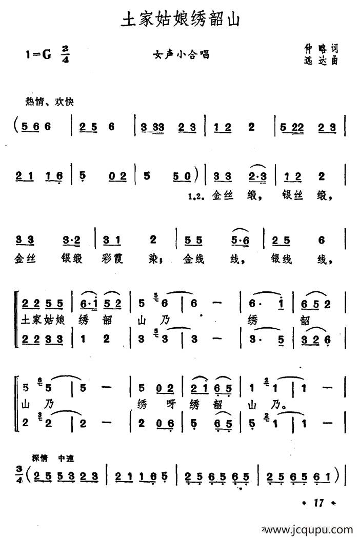 土家姑娘绣韶山　简谱