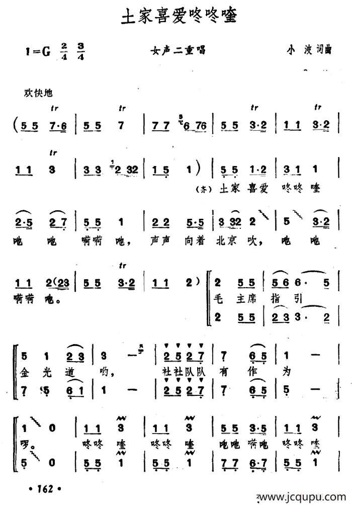 土家喜爱咚咚喹（小波词 小波曲）简谱