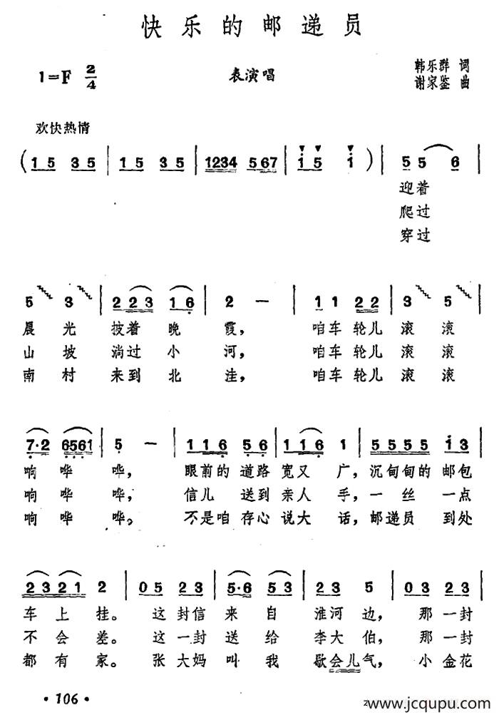 快乐的邮递员（表演唱）简谱