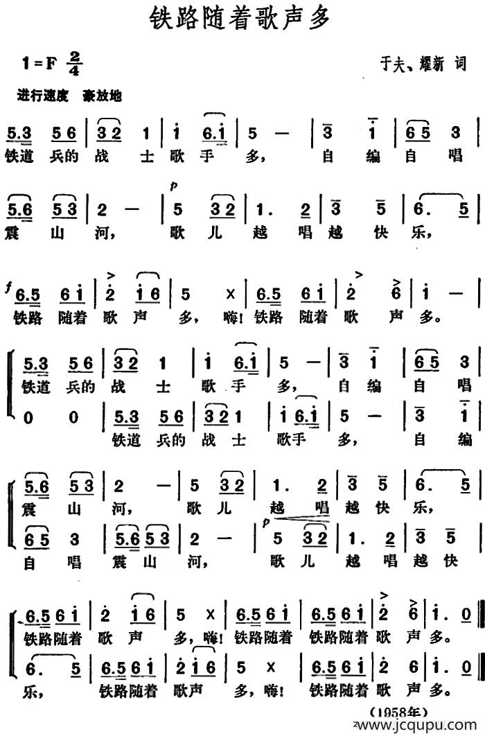 铁路随着歌声多简谱