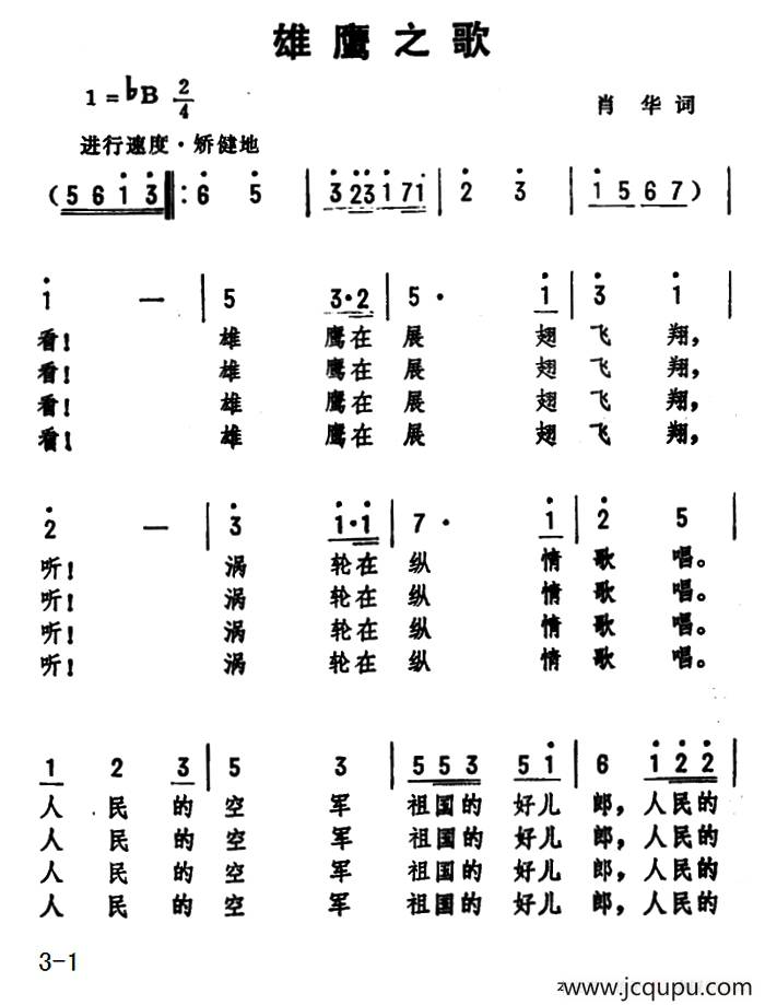 雄鹰之歌（肖华词 劫夫曲）简谱