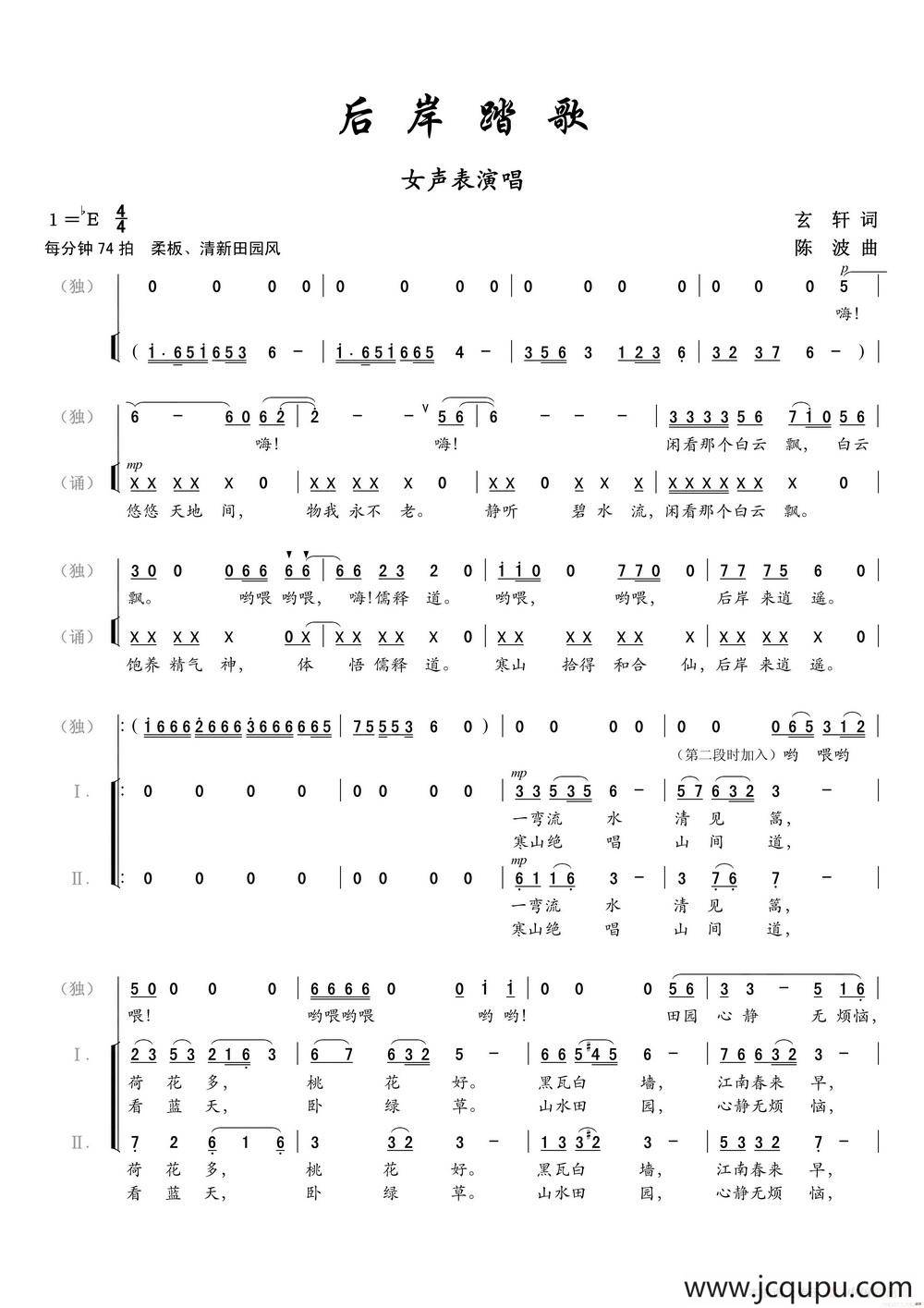 后岸踏歌（女声小组唱 玄轩词 陈波曲）简谱