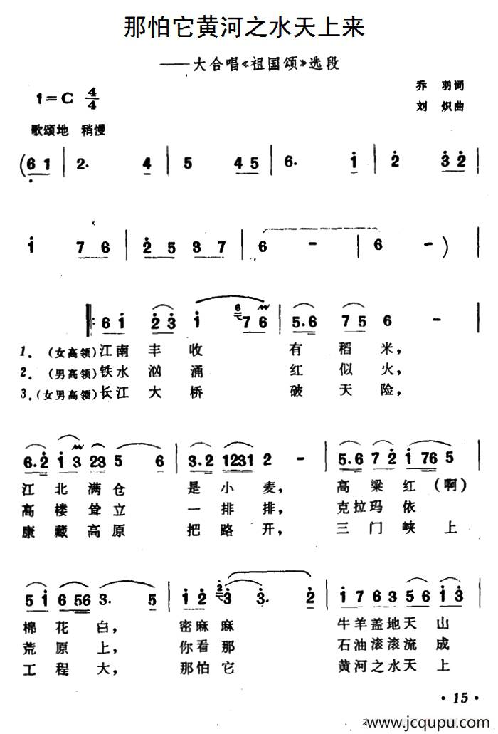 那怕它黄河之水天上来（大合唱《祖国颂》选段）简谱