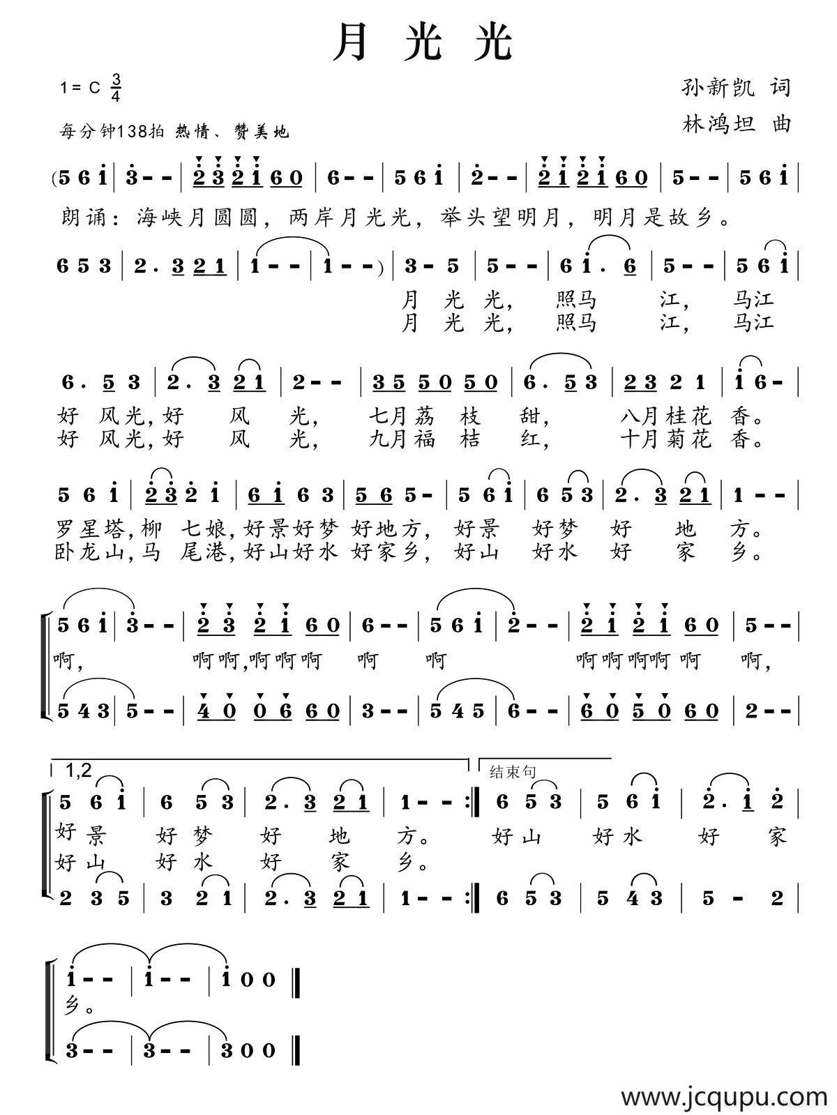 月光光（女声小组唱）简谱