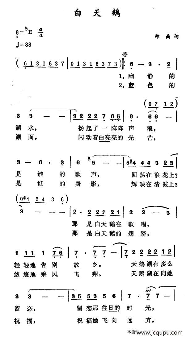 白天鹅（郑南词 徐东蔚曲）简谱