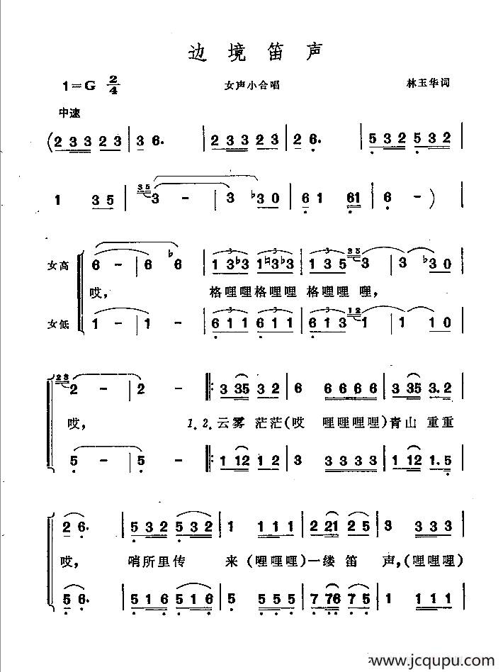 边境笛声简谱