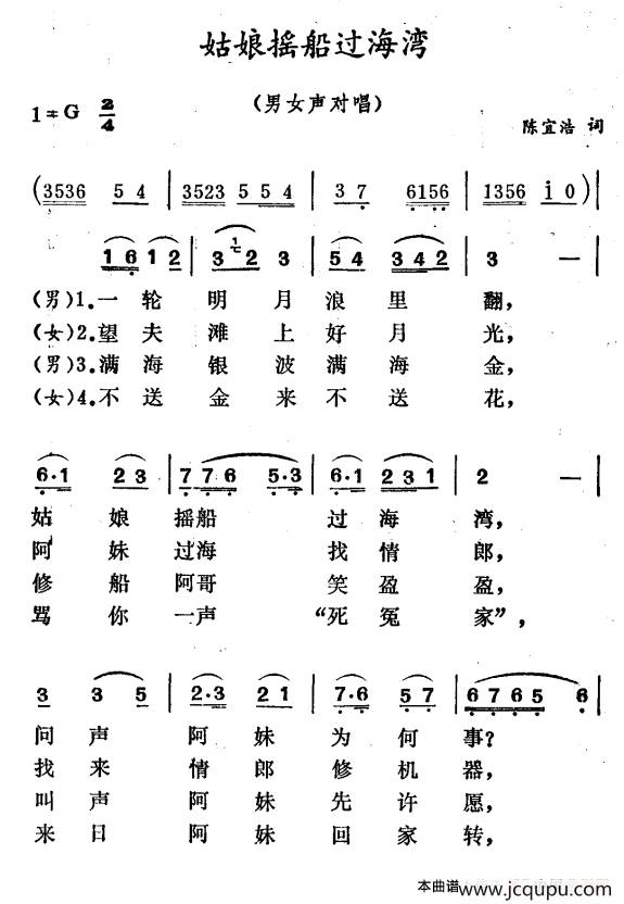 姑娘摇船过海湾简谱