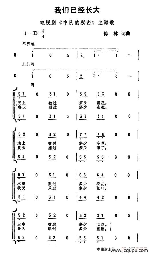 我们已经长大（电视剧《中队的秘密》主题曲）简谱