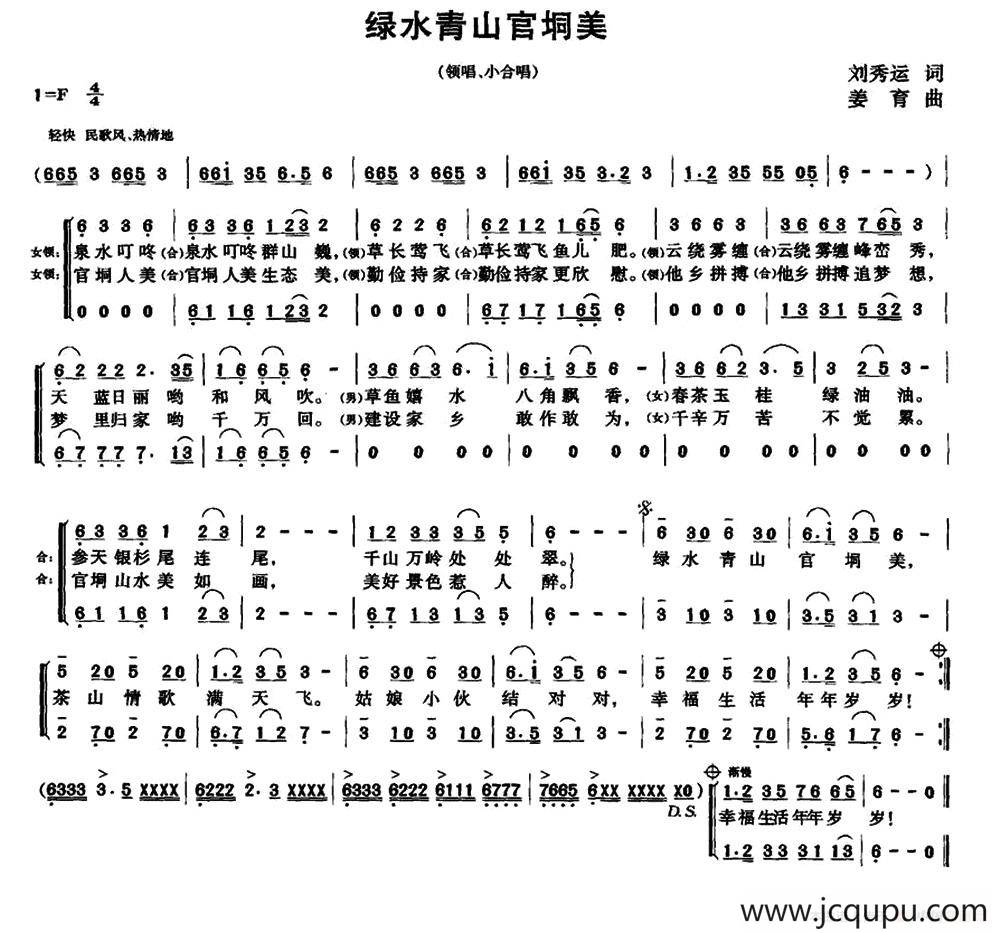 绿水青山官垌美简谱