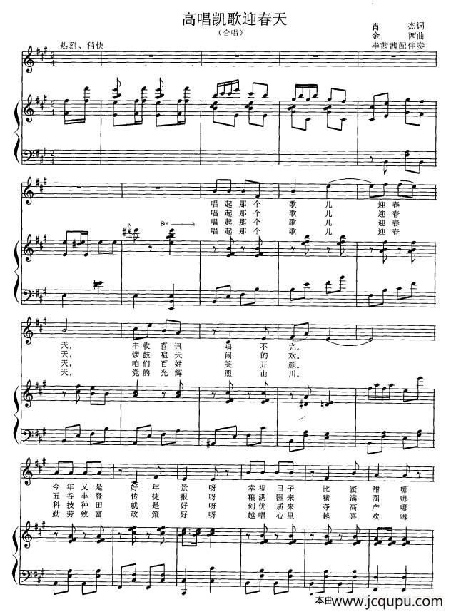 高唱凯歌迎明天（正谱）简谱