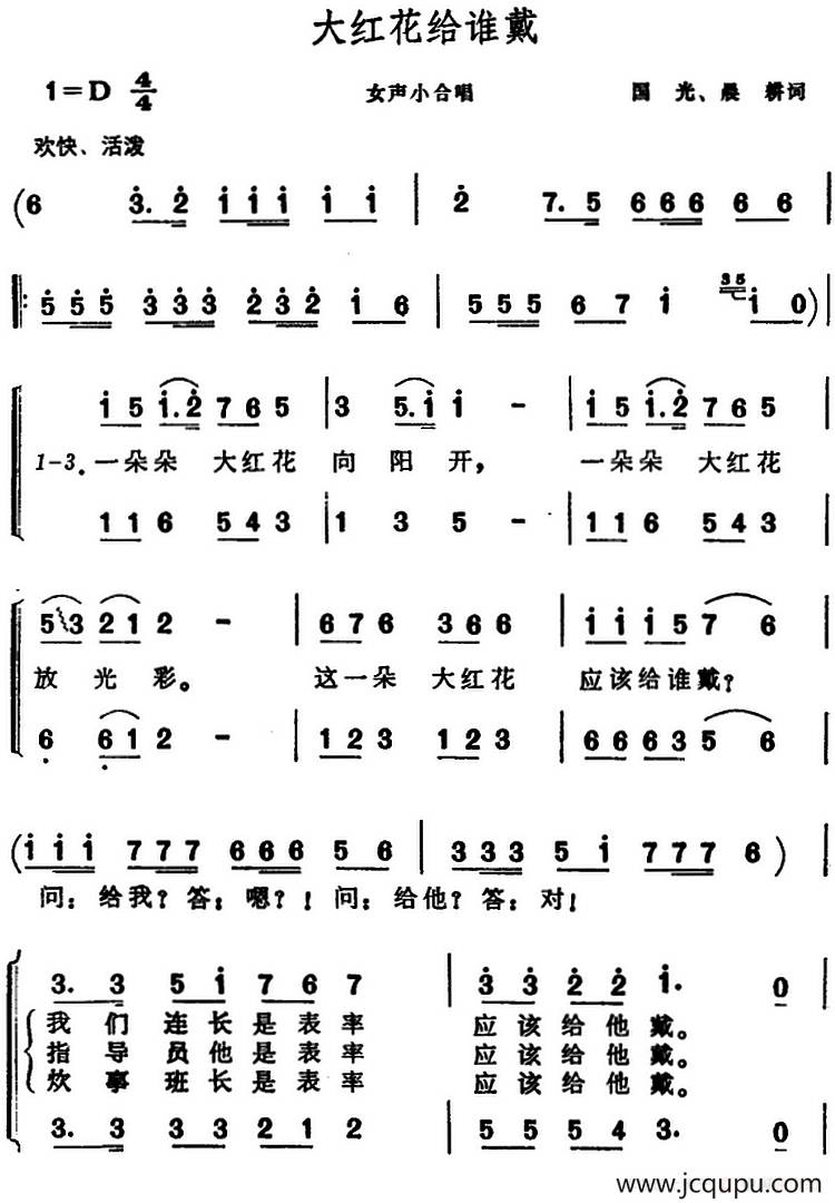 大红花给谁戴简谱