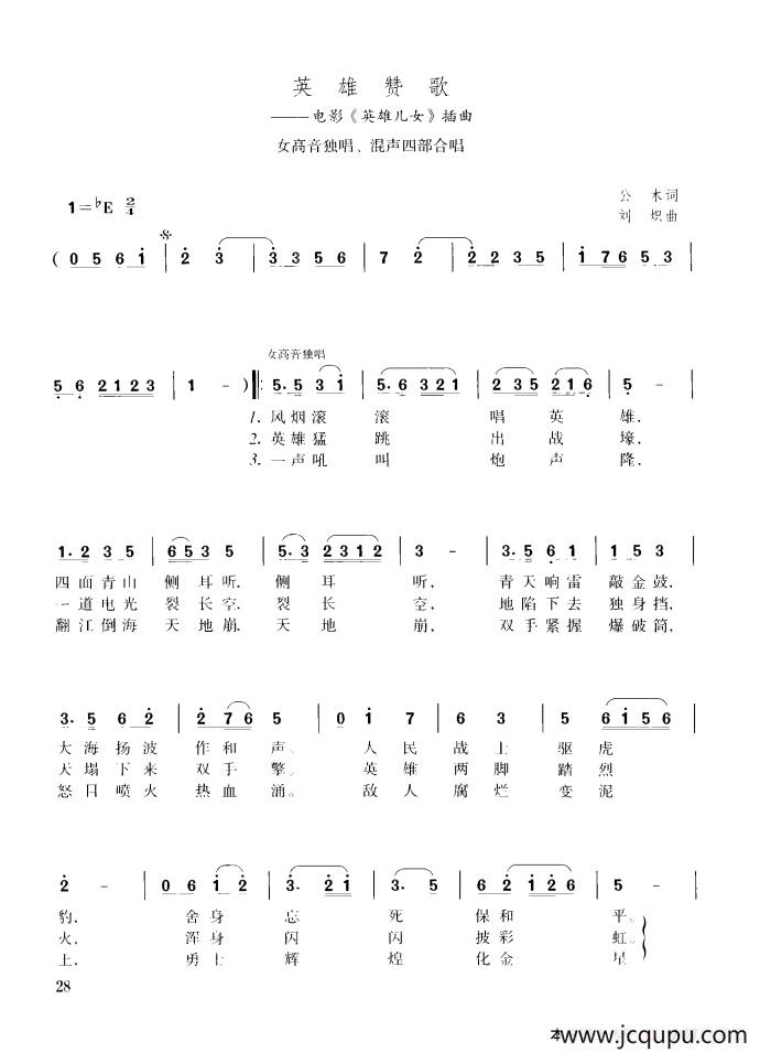英雄赞歌（女高音独唱、混声四部合唱）简谱