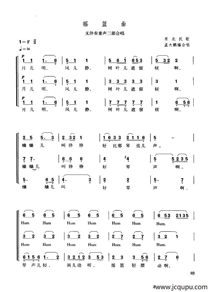 摇篮曲（无伴奏童声三部合唱）简谱