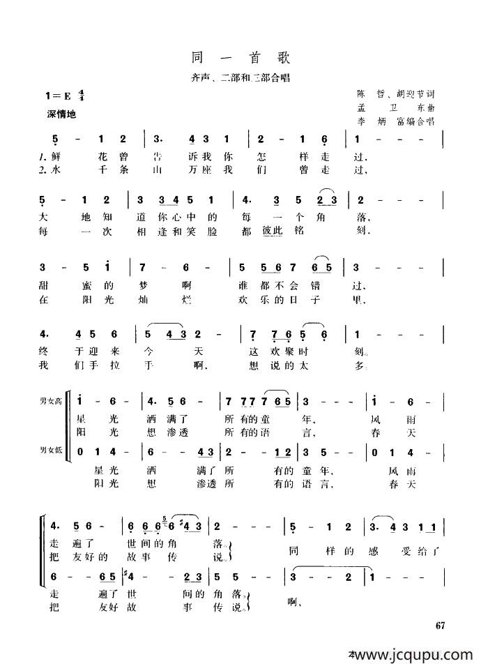 同一首歌（齐声、二部和三部合唱）简谱