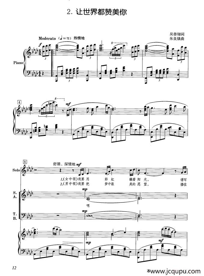 让世界都赞美你（正谱）简谱