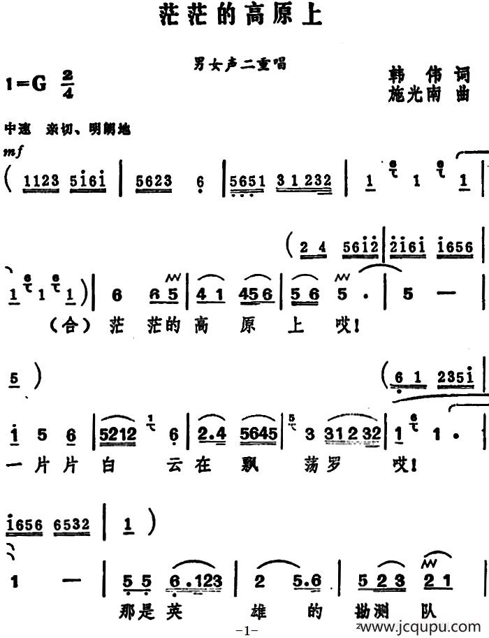 茫茫的高原上（男女声二重唱）简谱