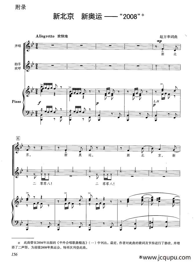 新北京 新奥运——“2008”（正谱）简谱