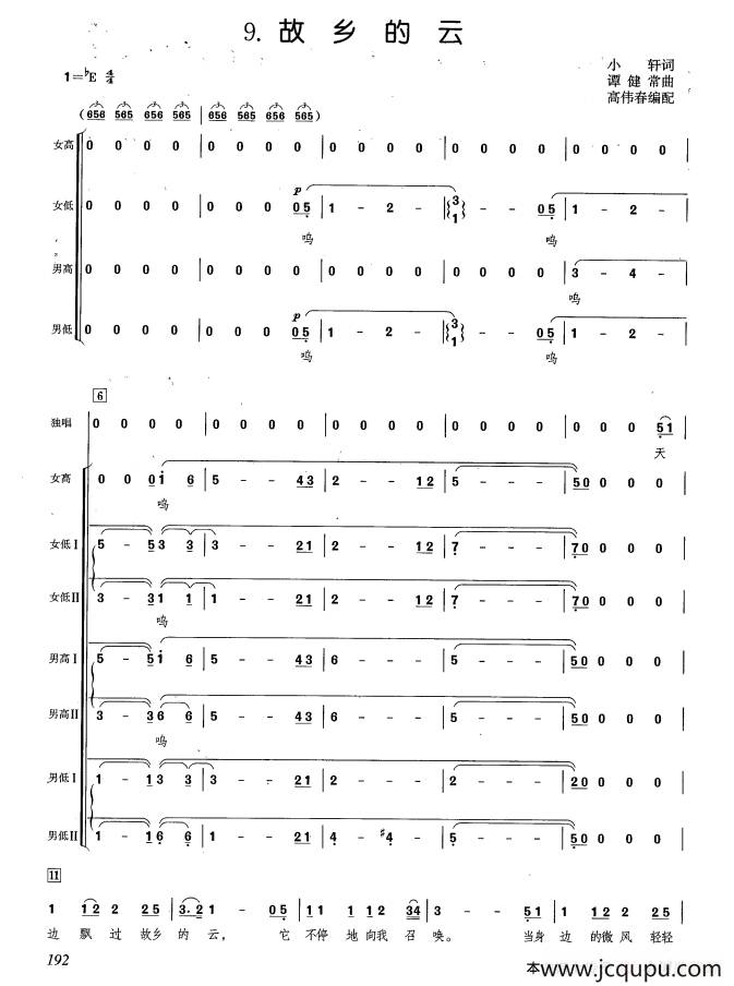 故乡的云（高伟春编配）简谱