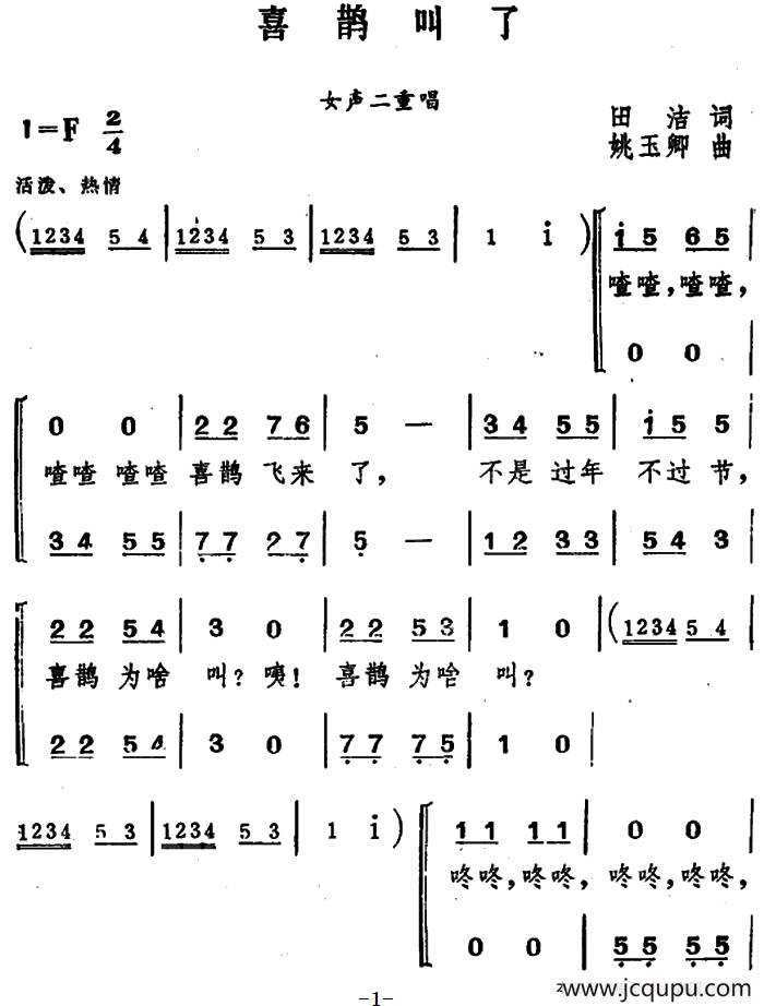 喜鹊叫了（女声二重唱）简谱
