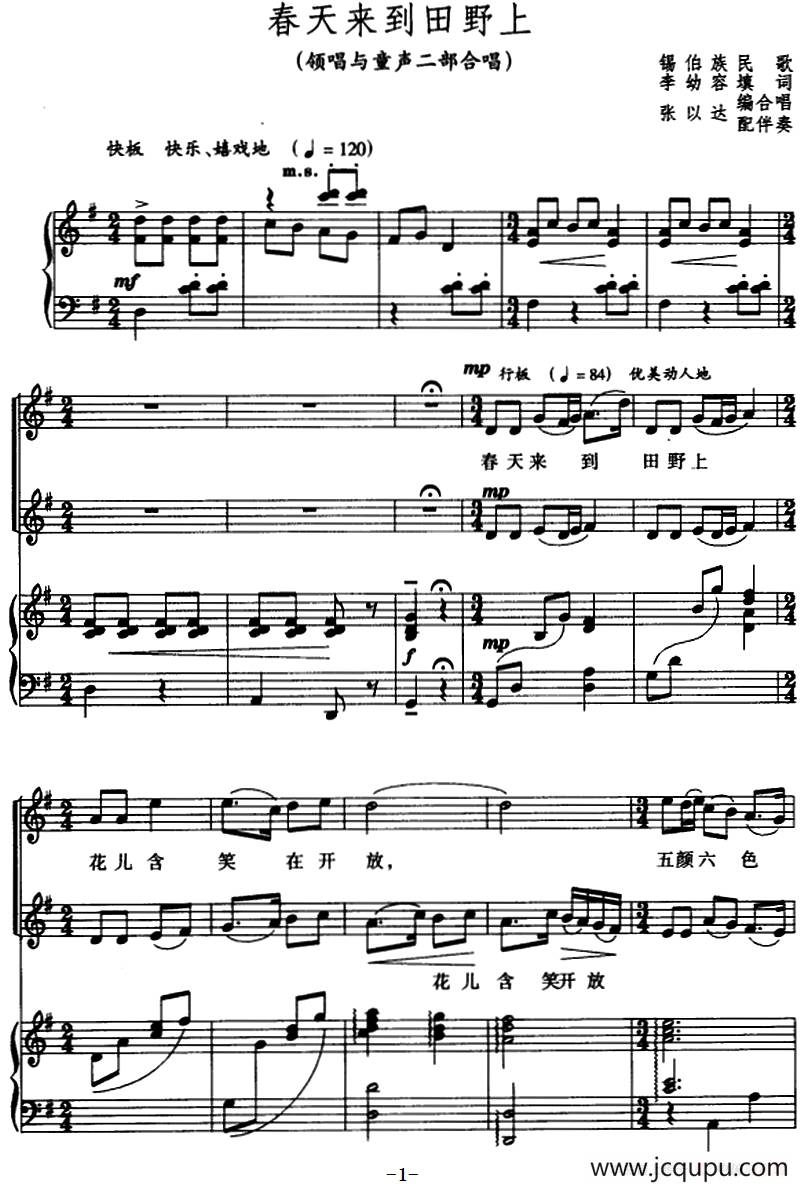 春天来到田野上（领唱与童声二部合唱、正谱）简谱