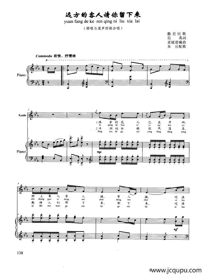远方的客人请你留下来（正谱 领唱与混声四部合唱 ）简谱