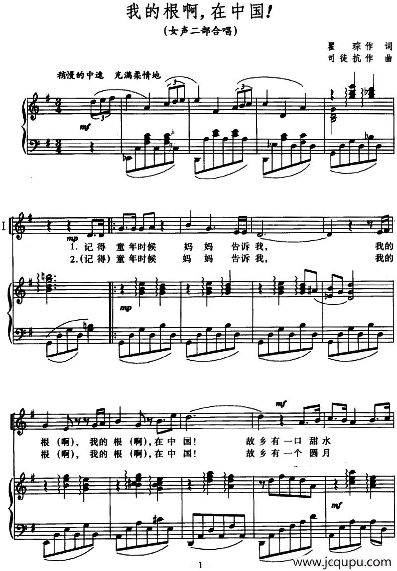 我的根啊，在中国！（女声二部合唱、正谱）简谱