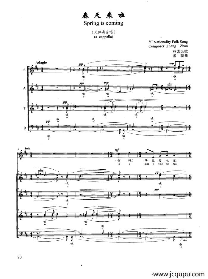 春天来啦（正谱 无伴奏合唱）简谱