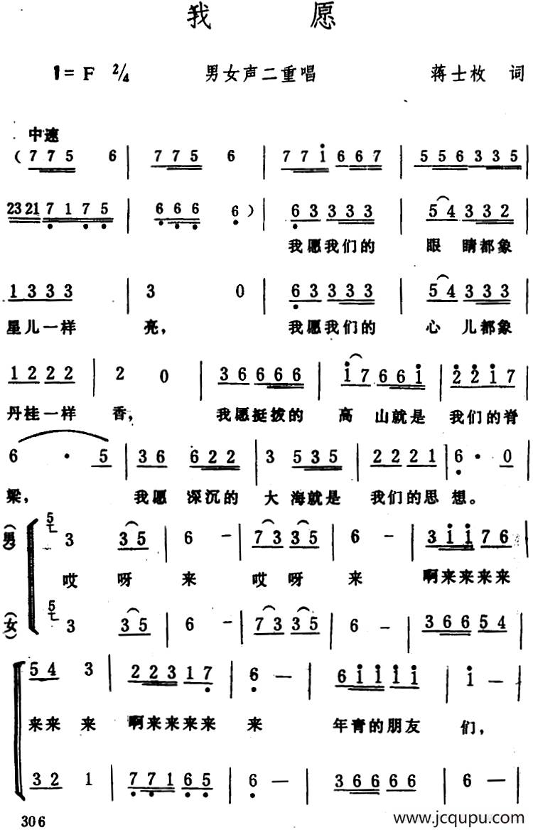 我愿 （蒋士枚词 生茂曲）简谱
