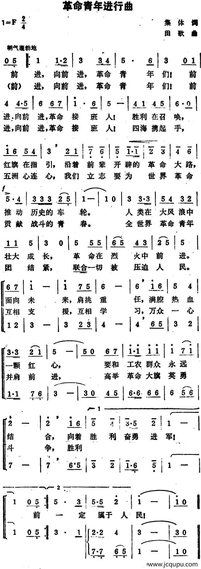 革命青年进行曲 简谱