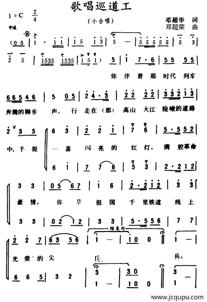 歌唱巡道工简谱