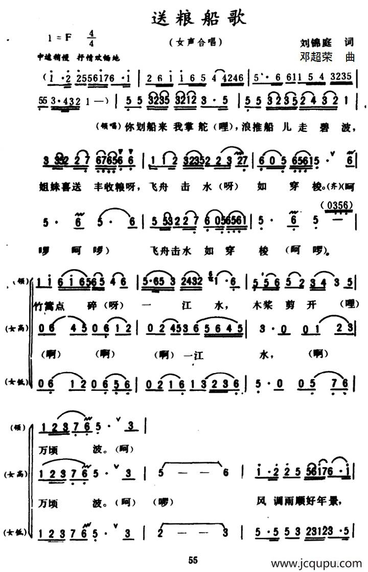 送粮船歌 简谱