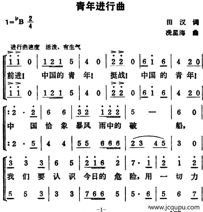 青年进行曲（田汉词 冼星海曲）简谱