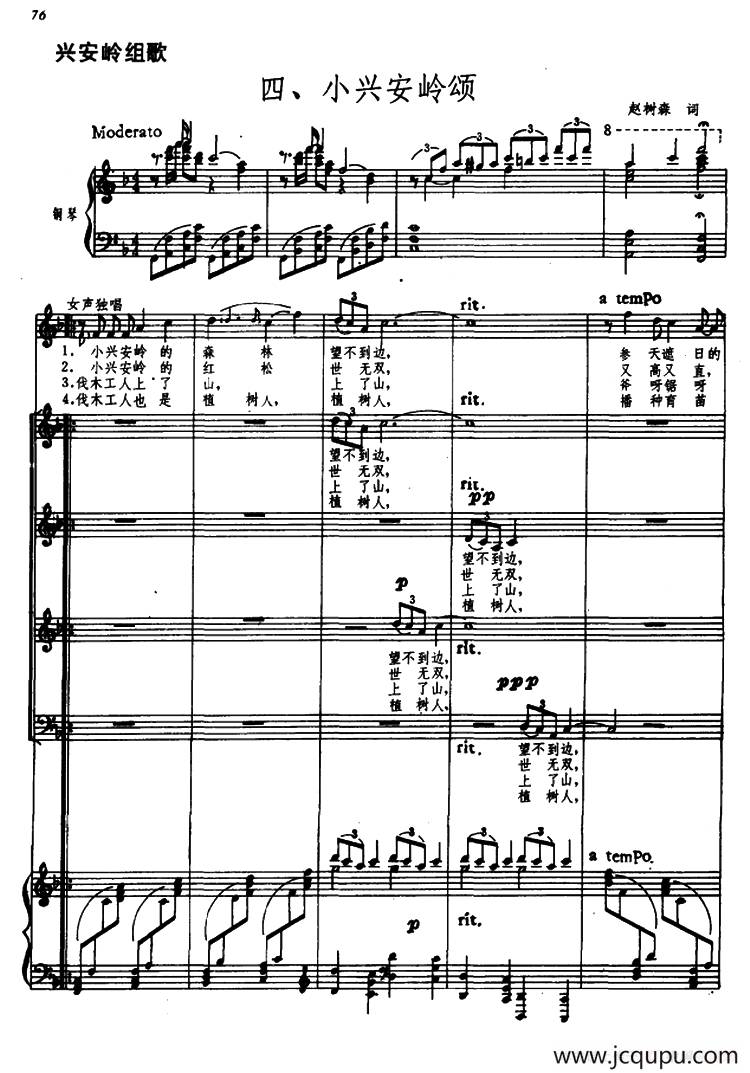 兴安岭组歌四、小兴安岭颂（五线谱）简谱