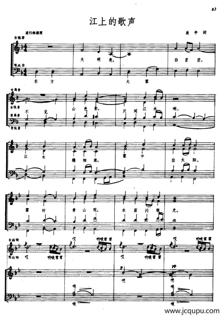 江上的歌声（五线谱）简谱