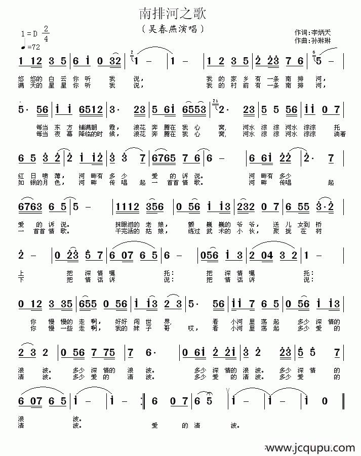 南排河之歌简谱