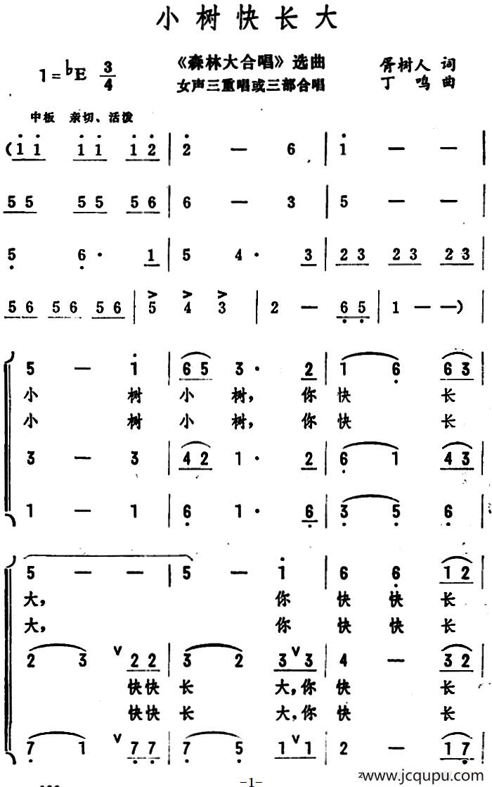 小树快长大（《森林大合唱》选曲 女声三重唱或三部合唱）简谱