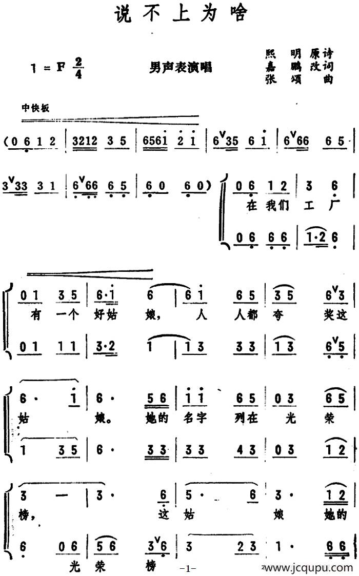 说不上为啥（男声表演唱）简谱