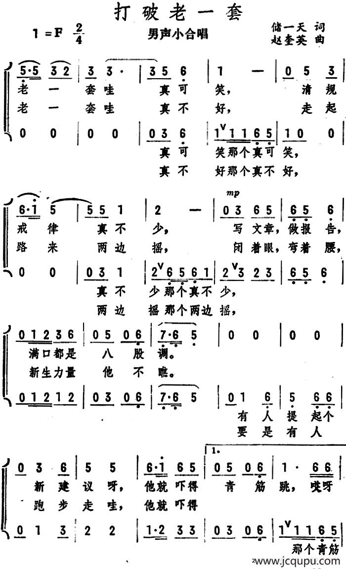 打破老一套（男声小合唱 ）简谱