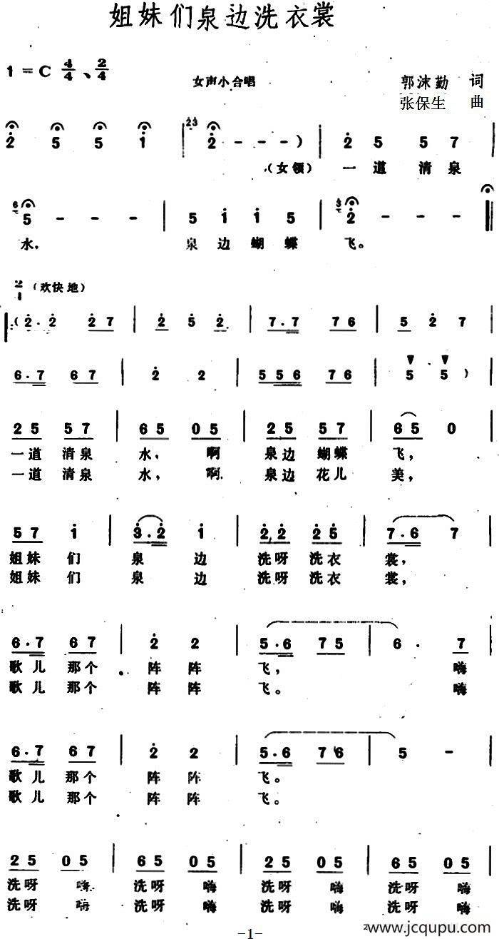 姐妹们泉边洗衣裳 简谱