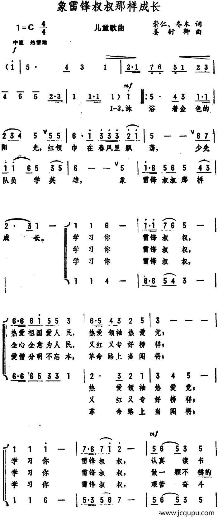 象雷锋叔叔那样成长（儿童歌曲）简谱