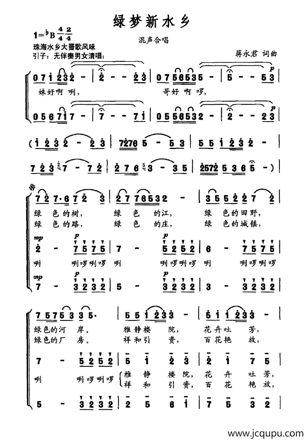 绿梦新水乡简谱